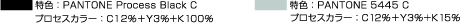 シンボルカラー(PANTONE Process BLACK C & PANTONE 5445C)