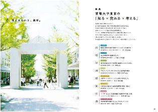 大学案内2012　P8～19