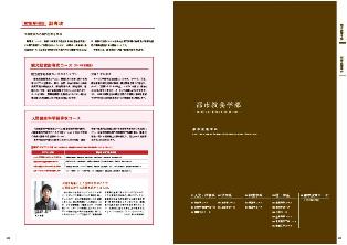 大学案内2012　P29～76　都市教養学部