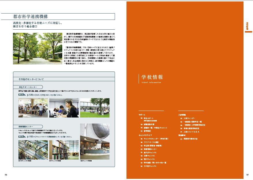 大学案内2012　P137～173