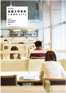 大学案内2012